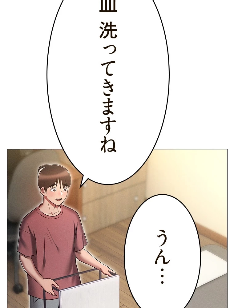 やり直し新卒は今度こそキミを救いたい!？ 第80話 - 104