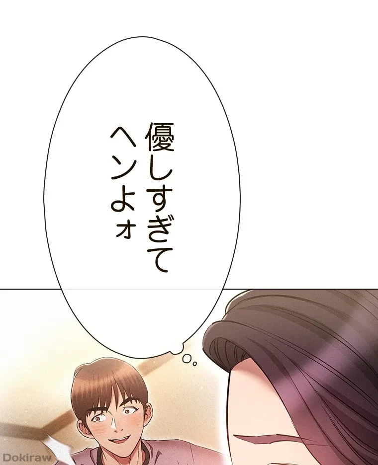 やり直し新卒は今度こそキミを救いたい!？ 第80話 - 106