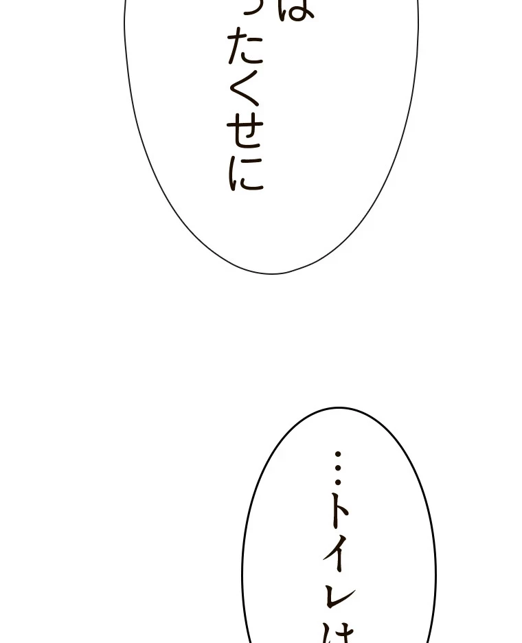 やり直し新卒は今度こそキミを救いたい!？ 第80話 - 108