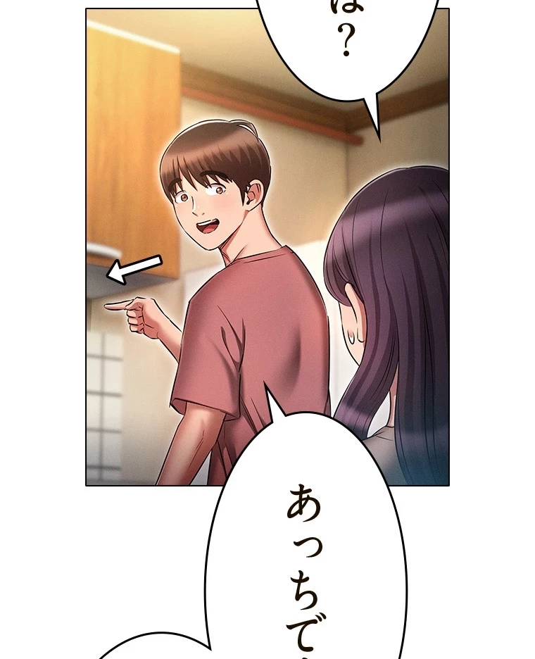 やり直し新卒は今度こそキミを救いたい!？ 第80話 - 109