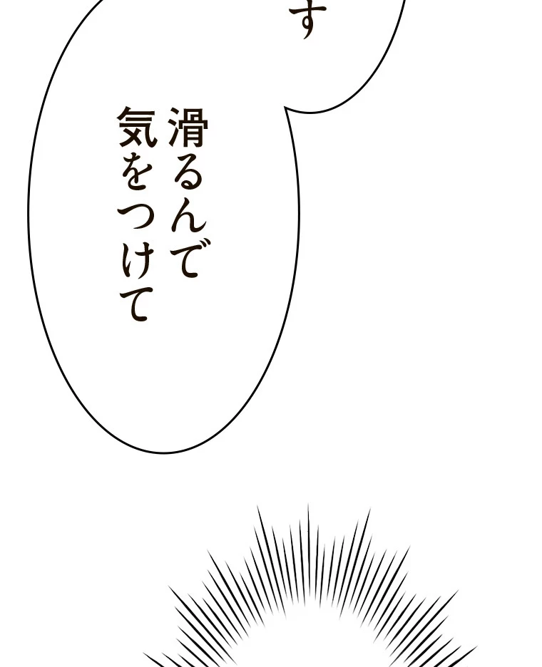 やり直し新卒は今度こそキミを救いたい!？ 第80話 - 110