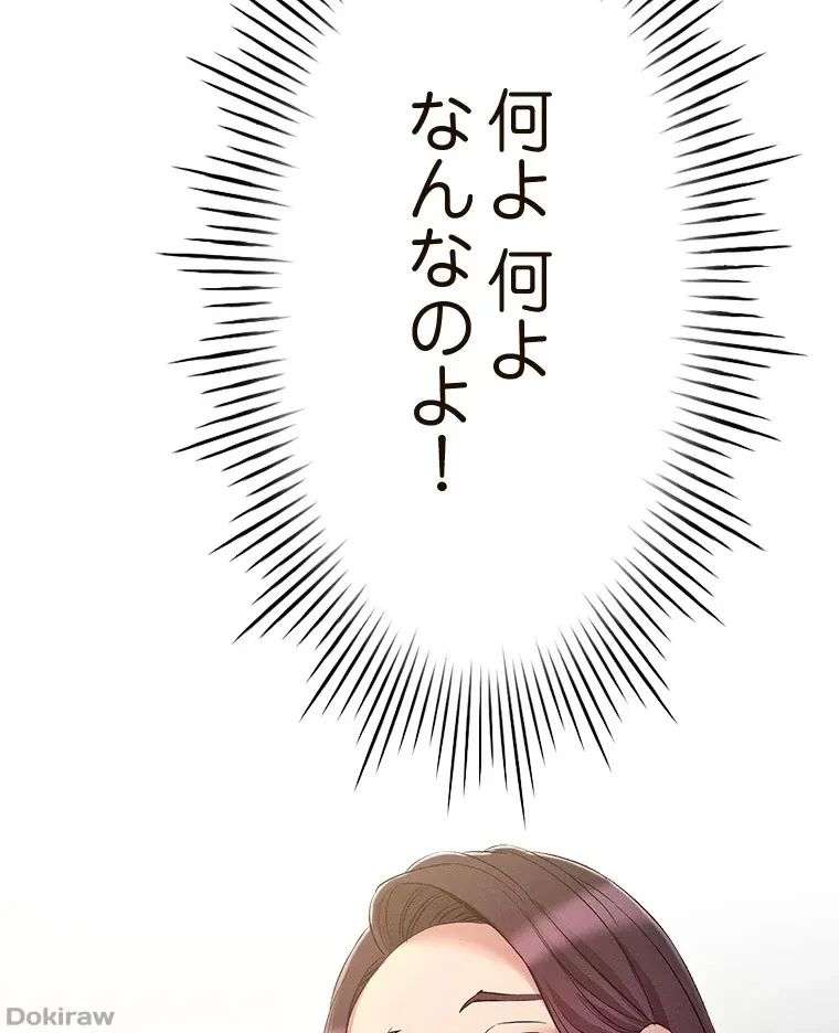 やり直し新卒は今度こそキミを救いたい!？ 第80話 - 111