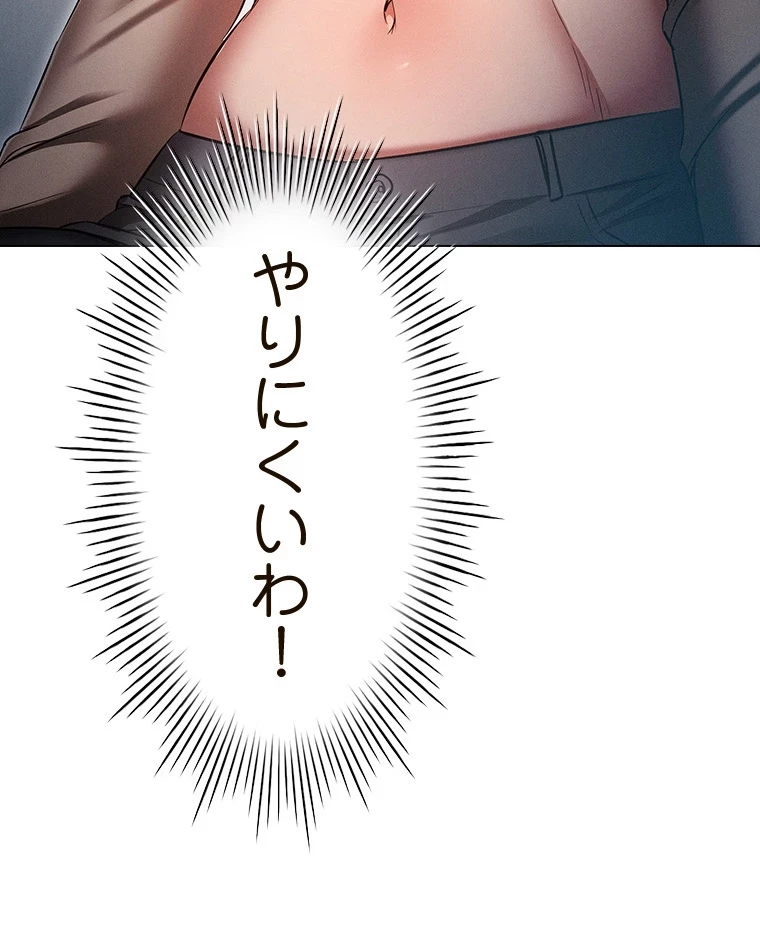 やり直し新卒は今度こそキミを救いたい!？ 第80話 - 113