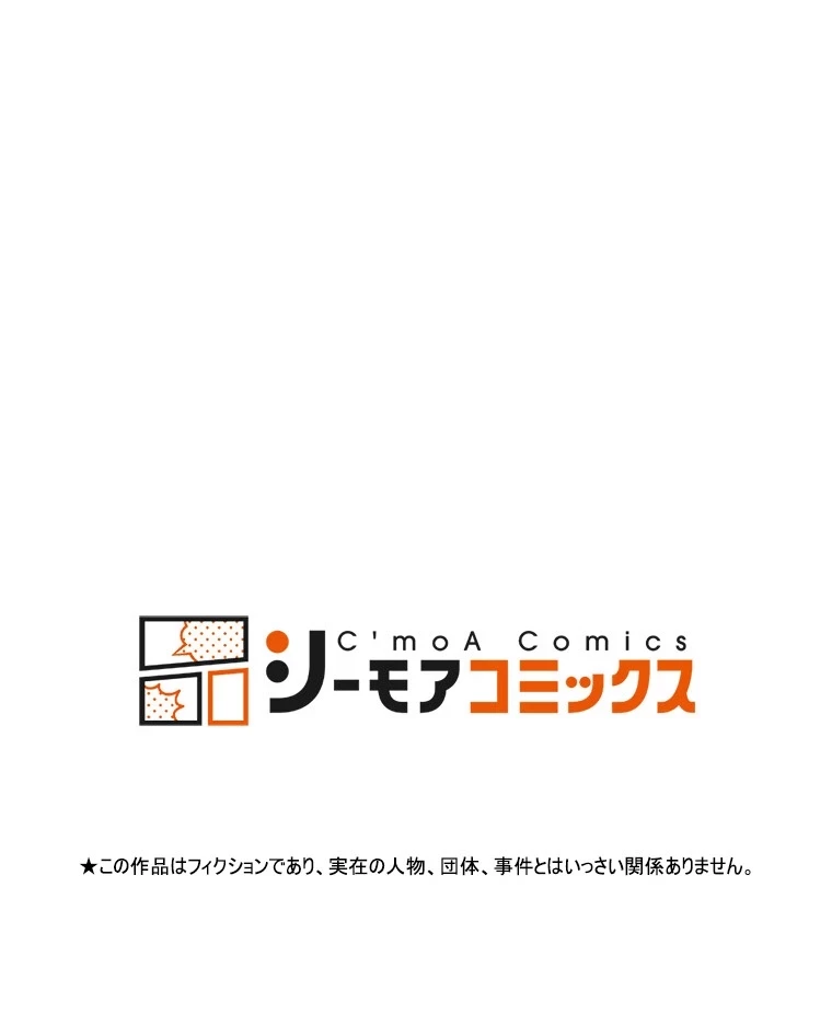 やり直し新卒は今度こそキミを救いたい!？ 第80話 - 114