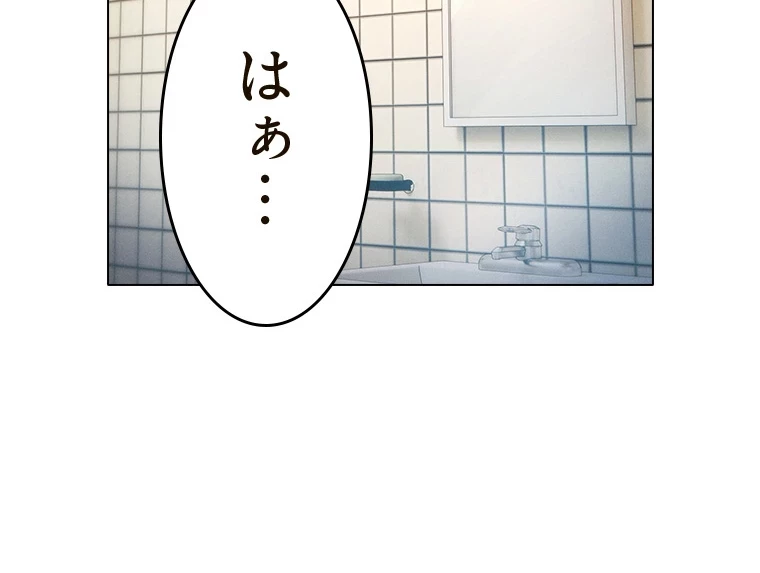 やり直し新卒は今度こそキミを救いたい!？ 第81話 - 2