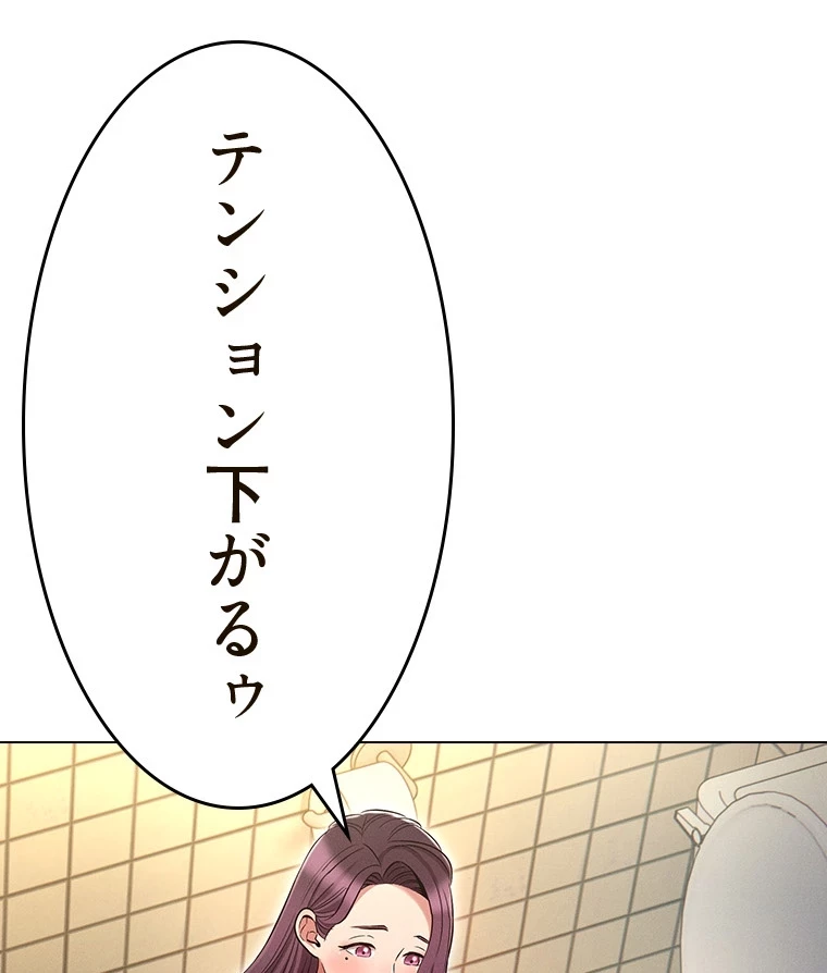 やり直し新卒は今度こそキミを救いたい!？ 第81話 - 3