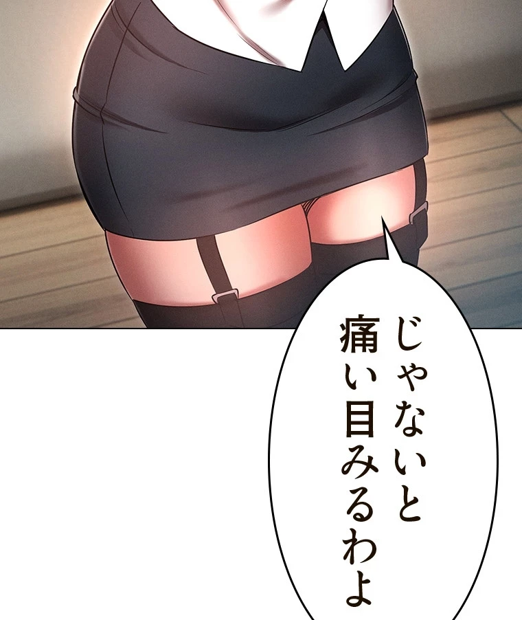 やり直し新卒は今度こそキミを救いたい!？ 第81話 - 30