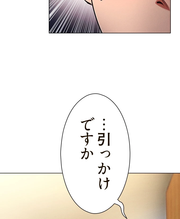 やり直し新卒は今度こそキミを救いたい!？ 第81話 - 34