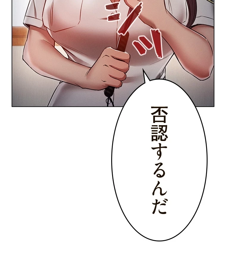 やり直し新卒は今度こそキミを救いたい!？ 第81話 - 38