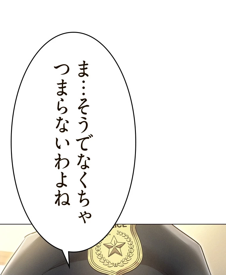 やり直し新卒は今度こそキミを救いたい!？ 第81話 - 39