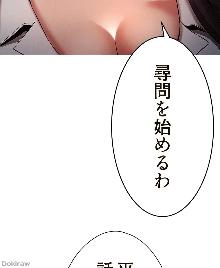 やり直し新卒は今度こそキミを救いたい!？ 第81話 - 41