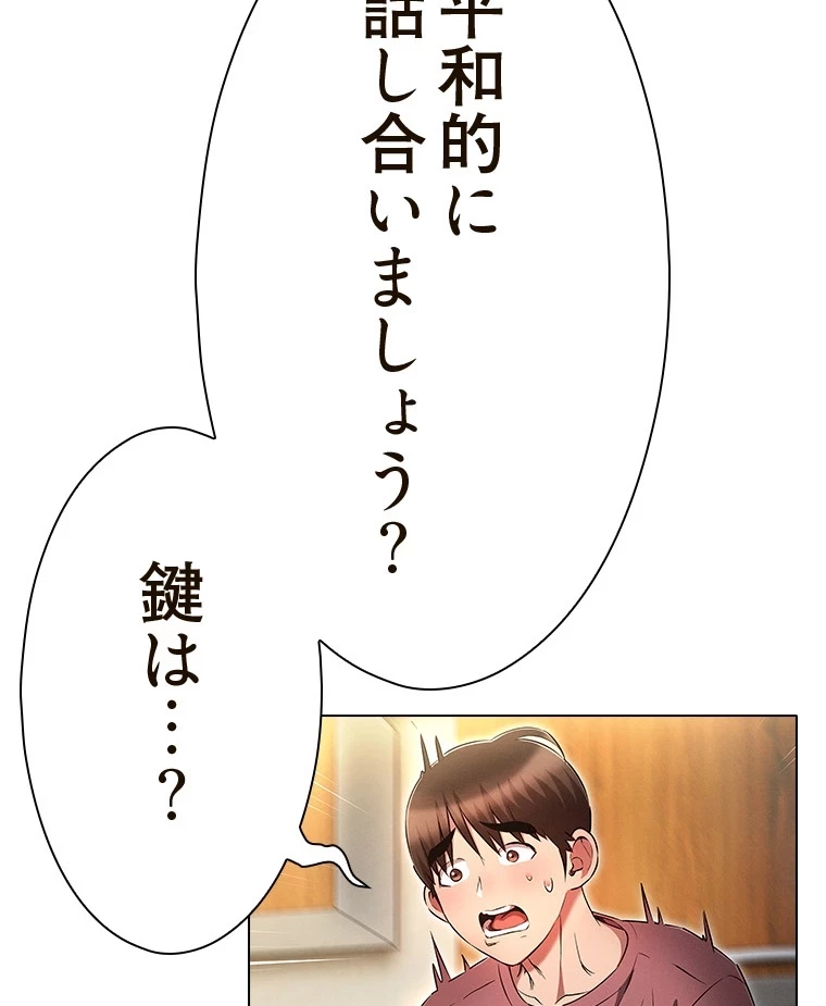 やり直し新卒は今度こそキミを救いたい!？ 第81話 - 42