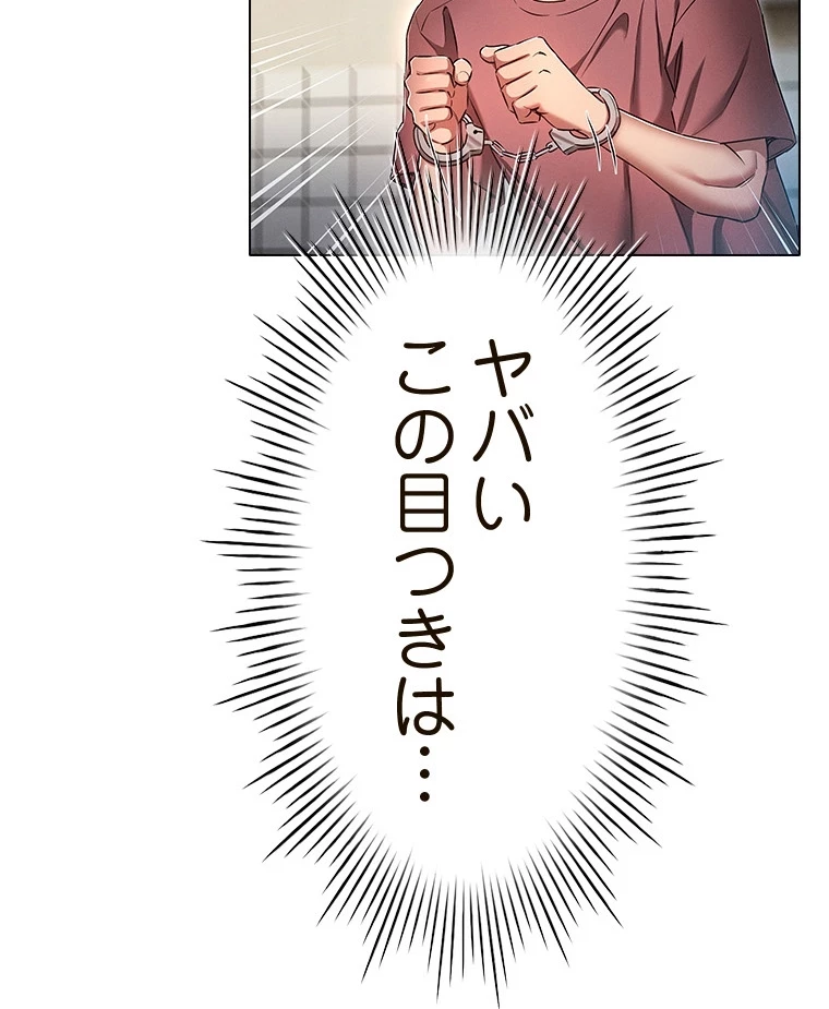 やり直し新卒は今度こそキミを救いたい!？ 第81話 - 43