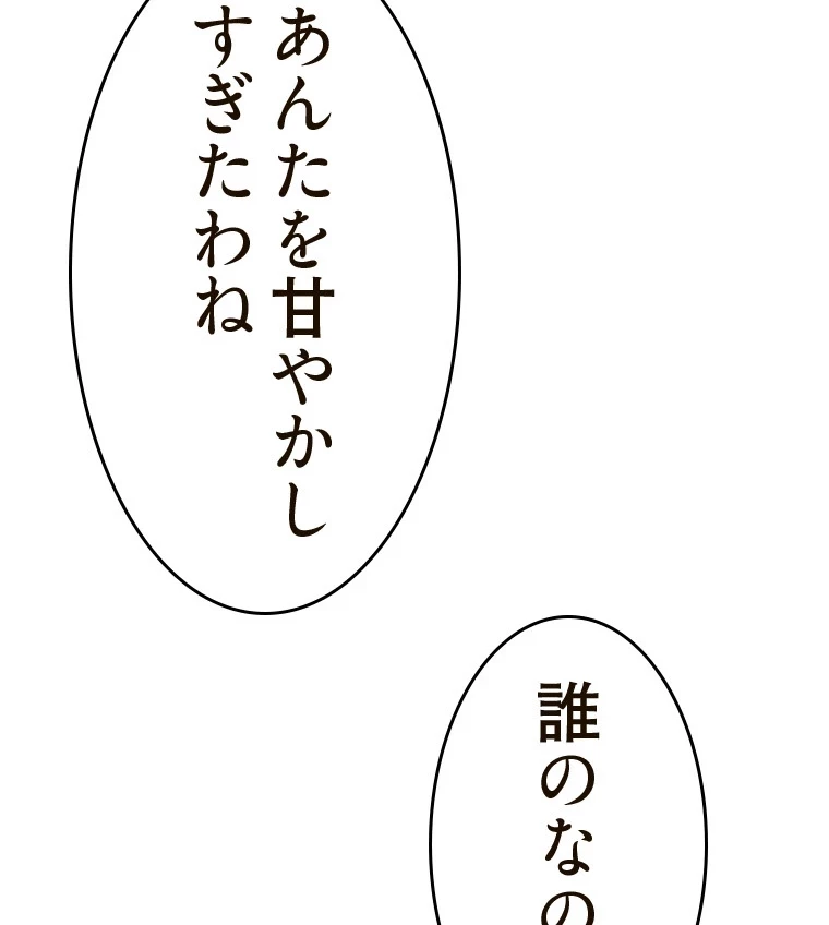 やり直し新卒は今度こそキミを救いたい!？ 第81話 - 50