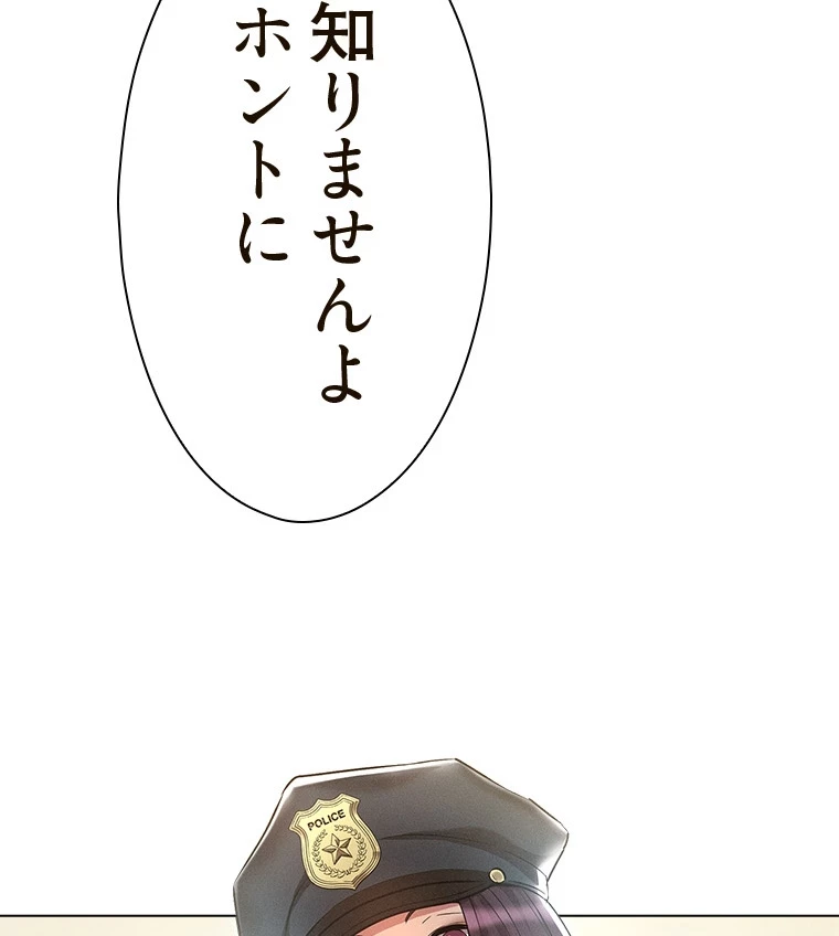 やり直し新卒は今度こそキミを救いたい!？ 第81話 - 52