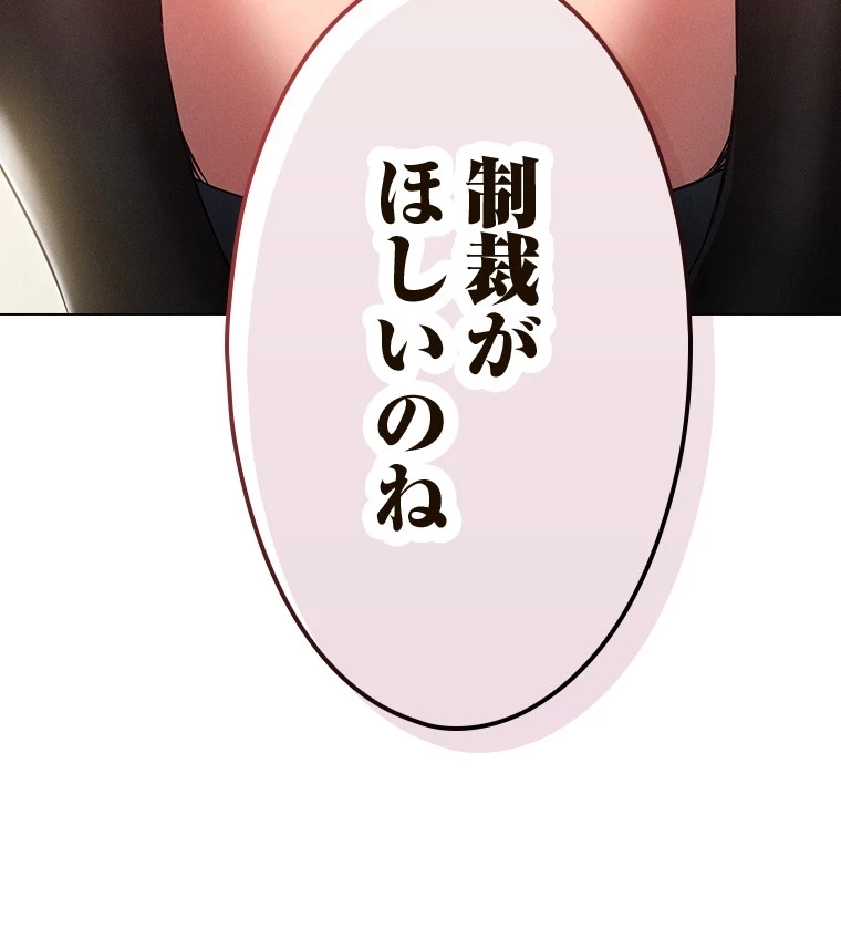 やり直し新卒は今度こそキミを救いたい!？ 第81話 - 54