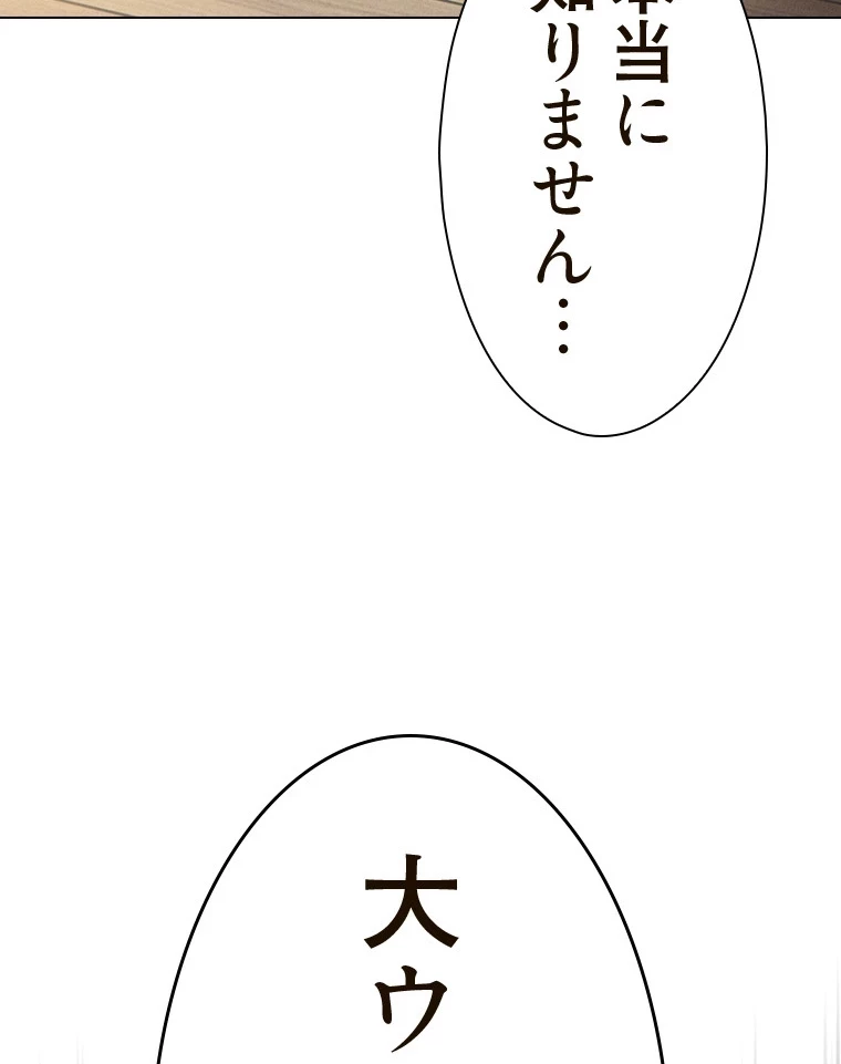 やり直し新卒は今度こそキミを救いたい!？ 第81話 - 58