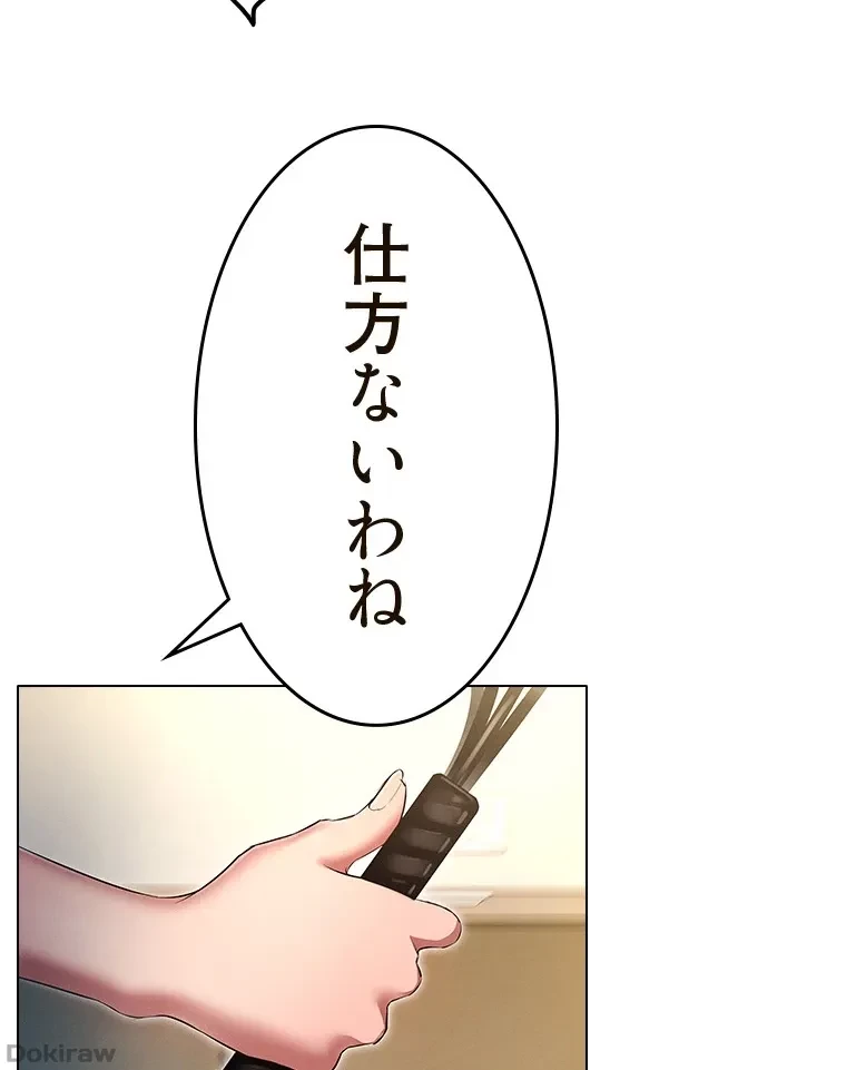 やり直し新卒は今度こそキミを救いたい!？ 第81話 - 61