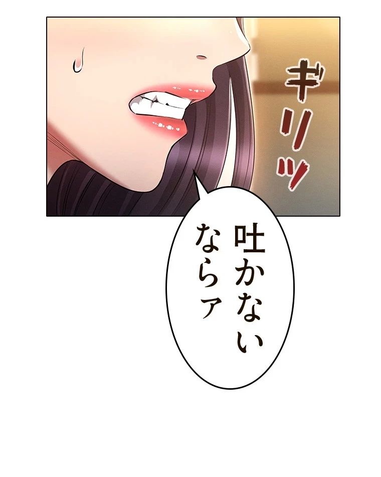 やり直し新卒は今度こそキミを救いたい!？ 第81話 - 64