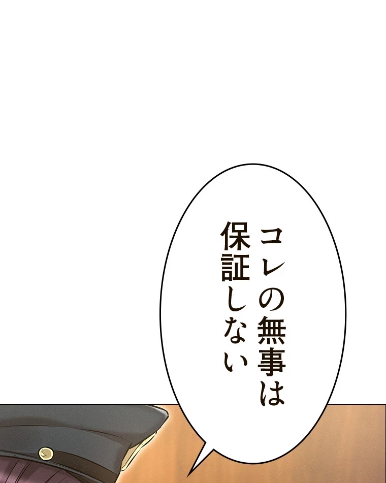 やり直し新卒は今度こそキミを救いたい!？ 第81話 - 65