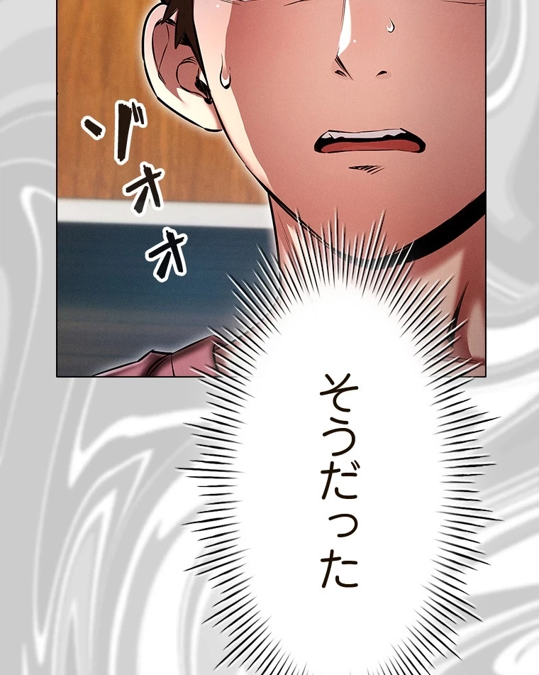 やり直し新卒は今度こそキミを救いたい!？ 第81話 - 68