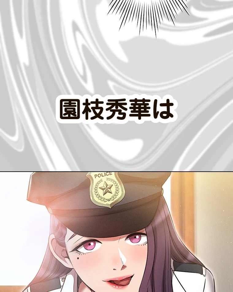 やり直し新卒は今度こそキミを救いたい!？ 第81話 - 69