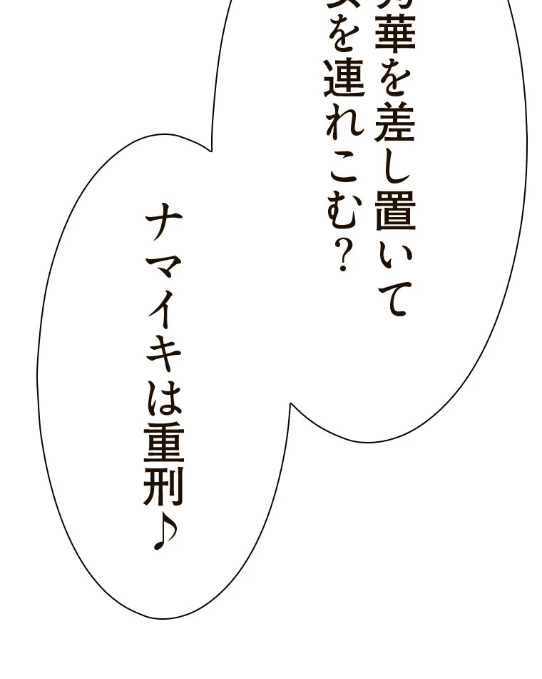 やり直し新卒は今度こそキミを救いたい!？ 第81話 - 73