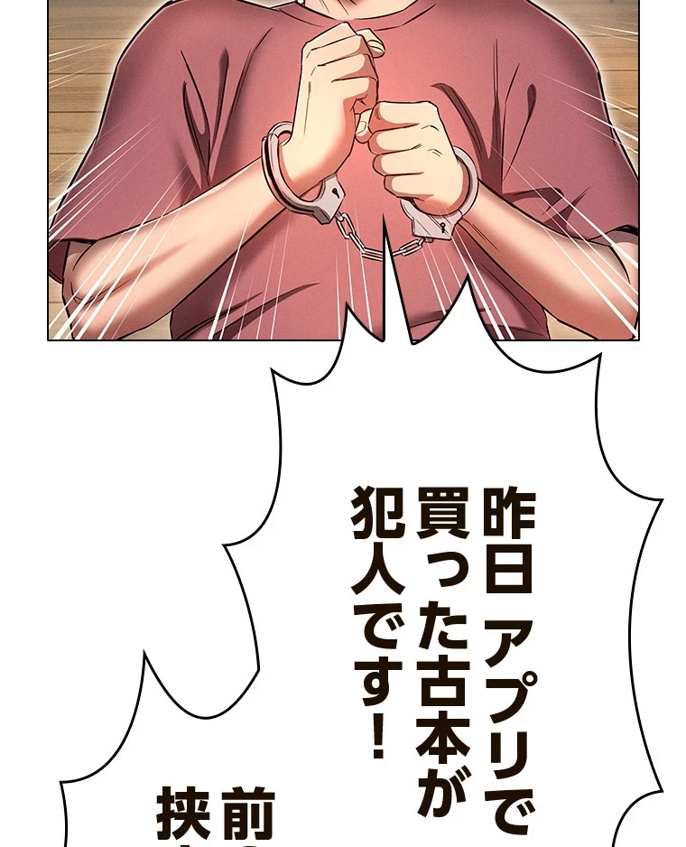 やり直し新卒は今度こそキミを救いたい!？ 第81話 - 75