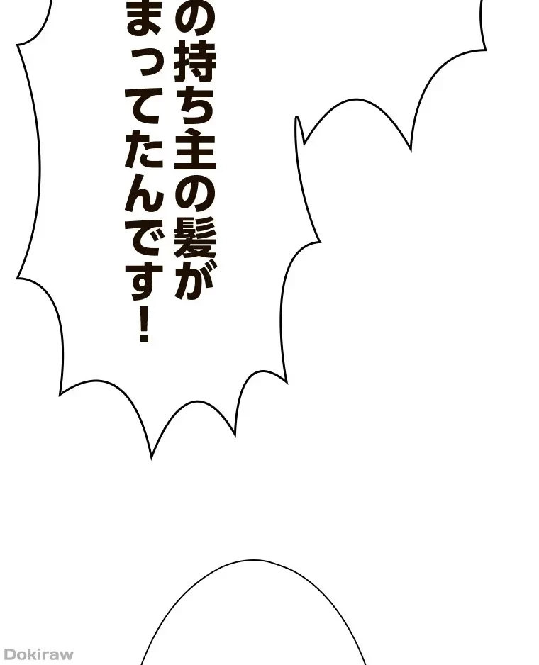やり直し新卒は今度こそキミを救いたい!？ 第81話 - 76