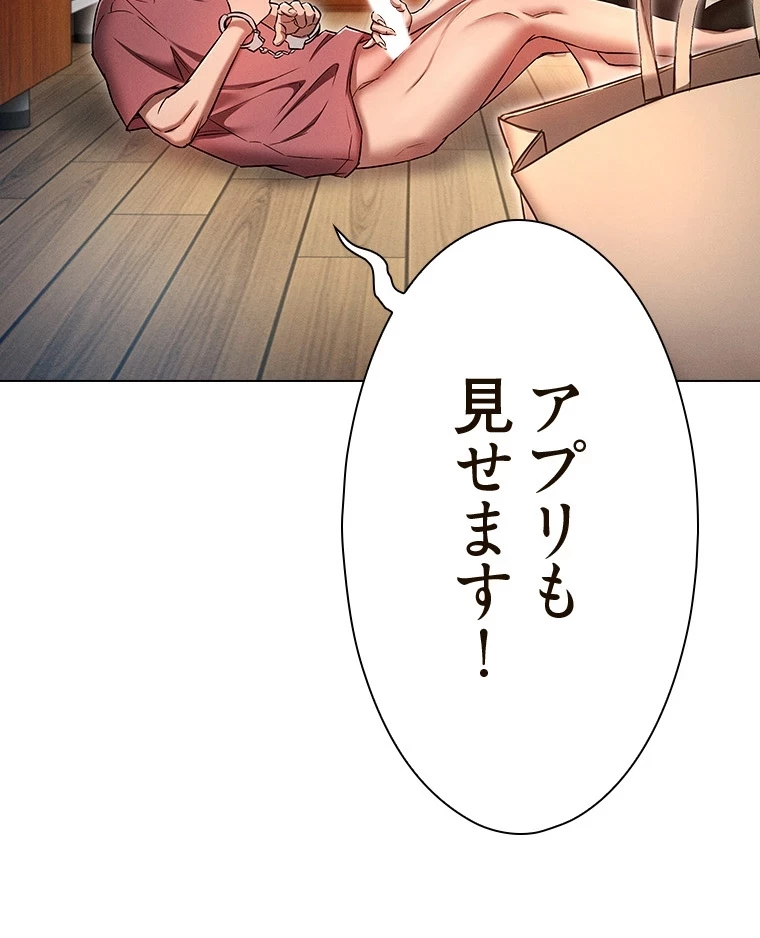 やり直し新卒は今度こそキミを救いたい!？ 第81話 - 78