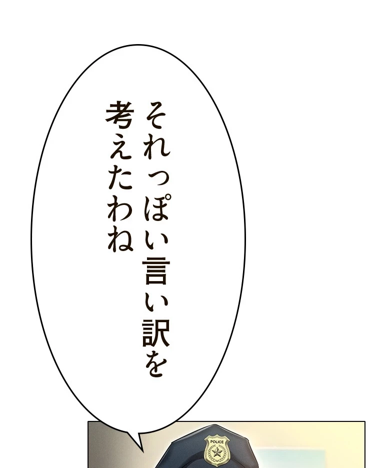 やり直し新卒は今度こそキミを救いたい!？ 第81話 - 79
