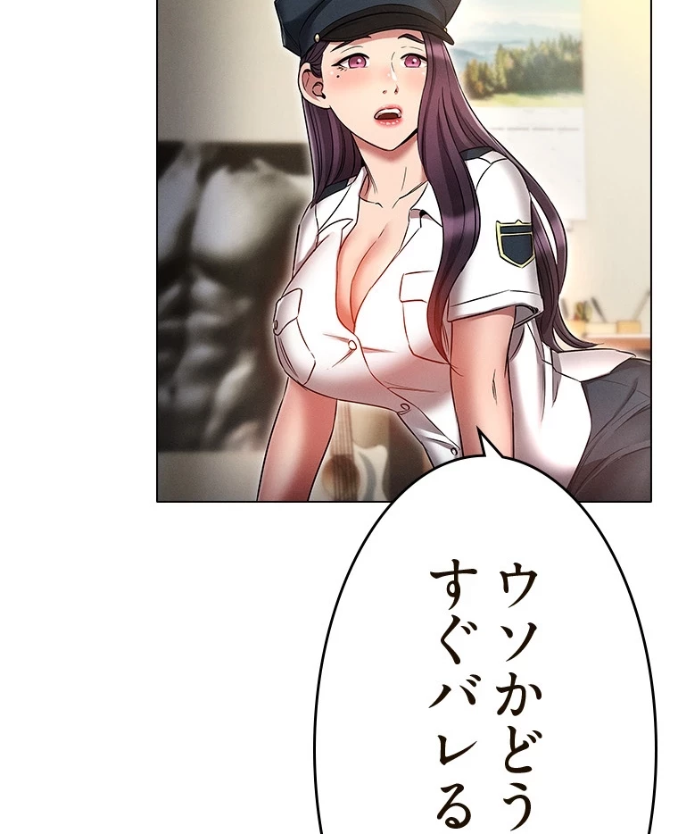 やり直し新卒は今度こそキミを救いたい!？ 第81話 - 80
