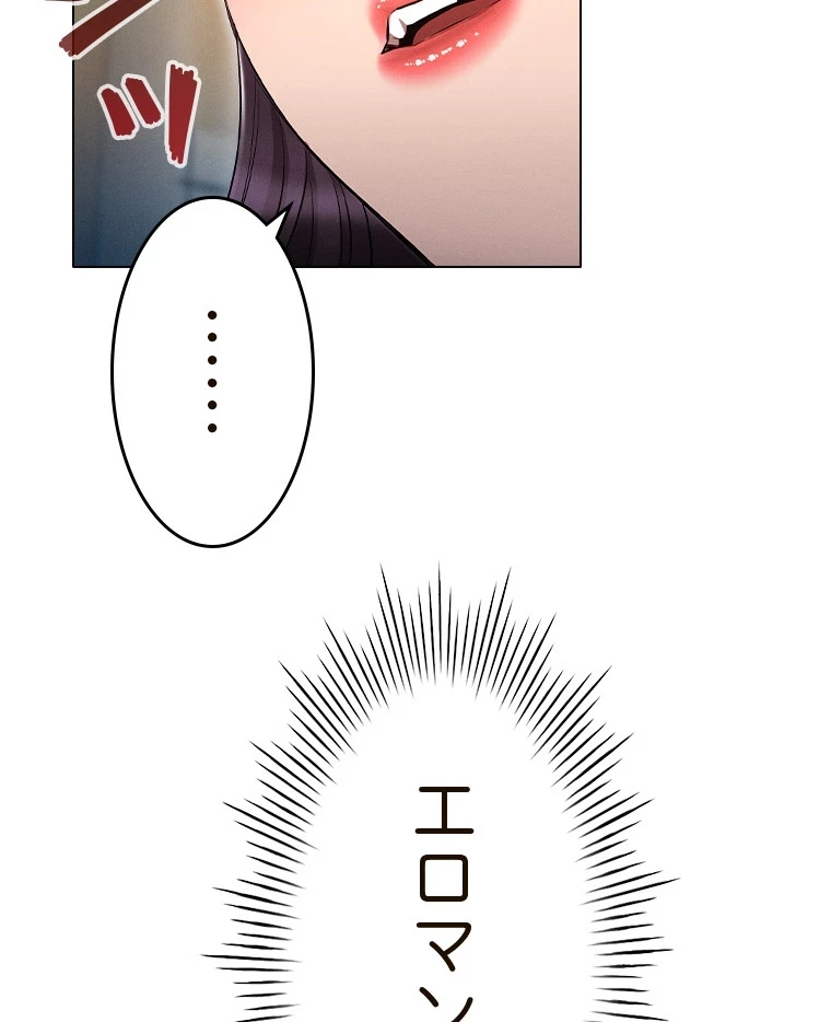 やり直し新卒は今度こそキミを救いたい!？ 第81話 - 82