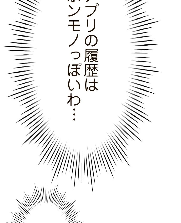 やり直し新卒は今度こそキミを救いたい!？ 第81話 - 85