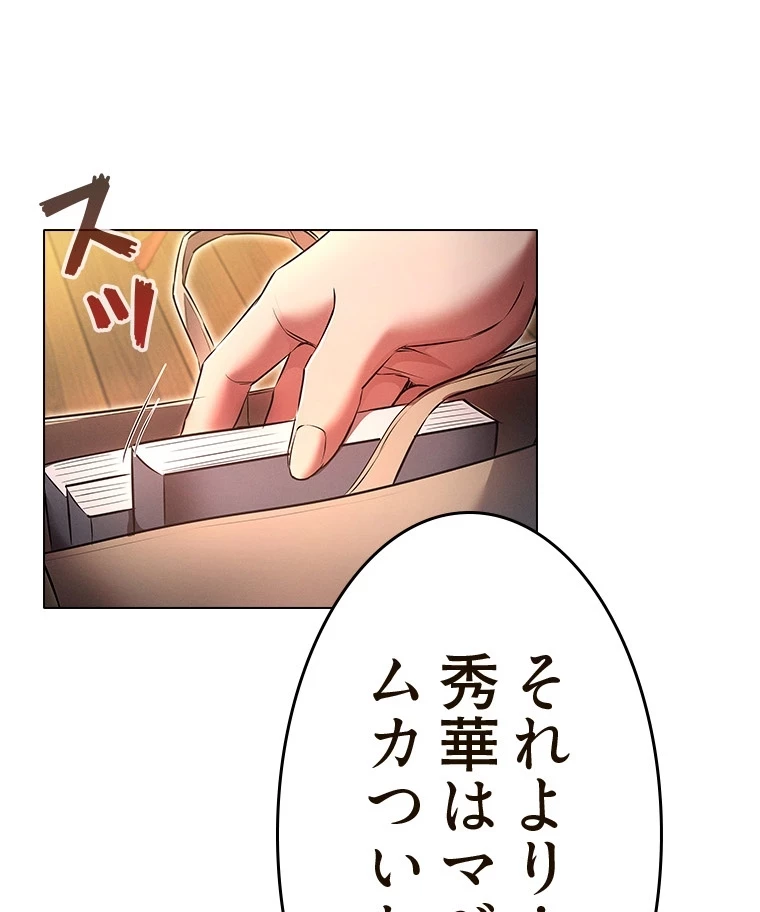 やり直し新卒は今度こそキミを救いたい!？ 第81話 - 90