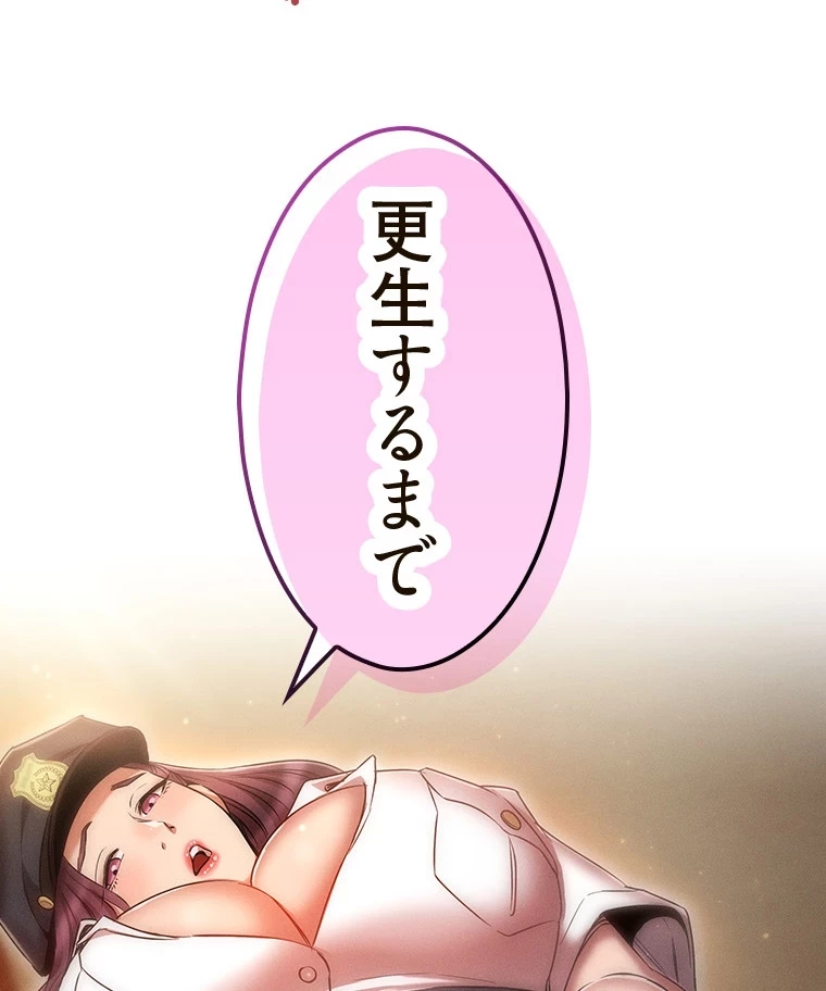 やり直し新卒は今度こそキミを救いたい!？ 第81話 - 94