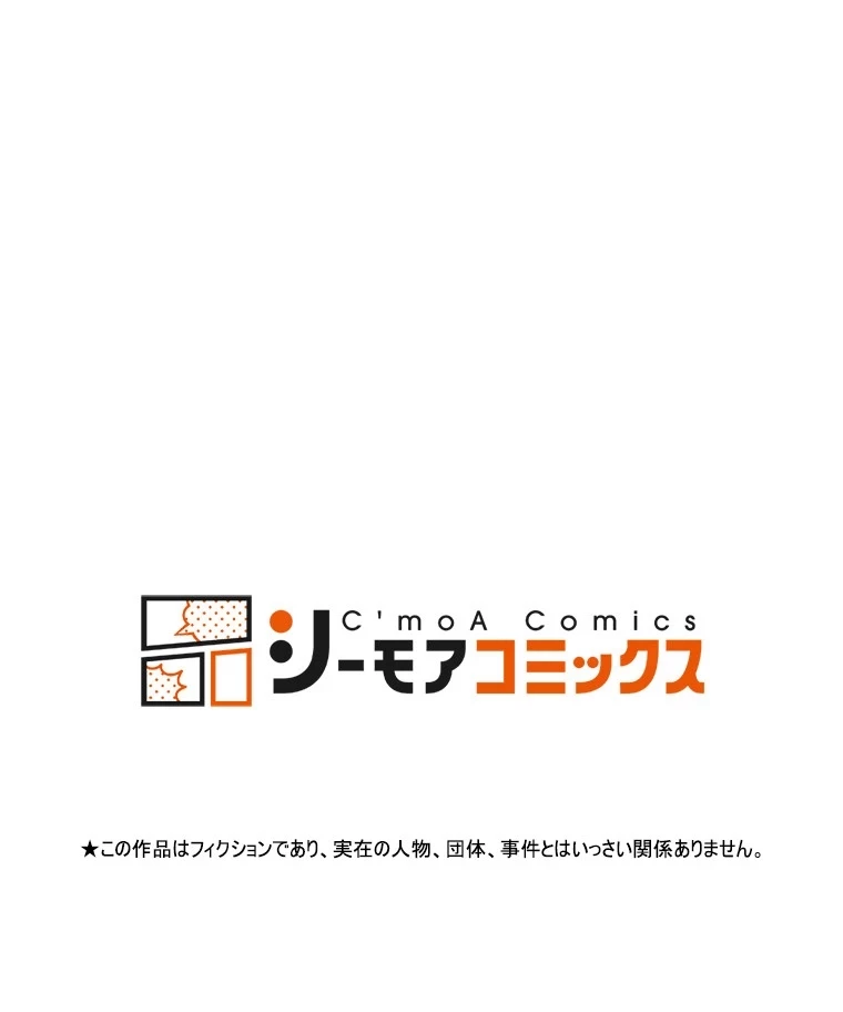やり直し新卒は今度こそキミを救いたい!？ 第81話 - 97