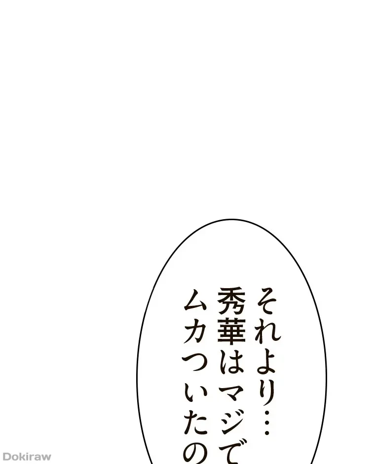やり直し新卒は今度こそキミを救いたい!？ 第82話 - 1
