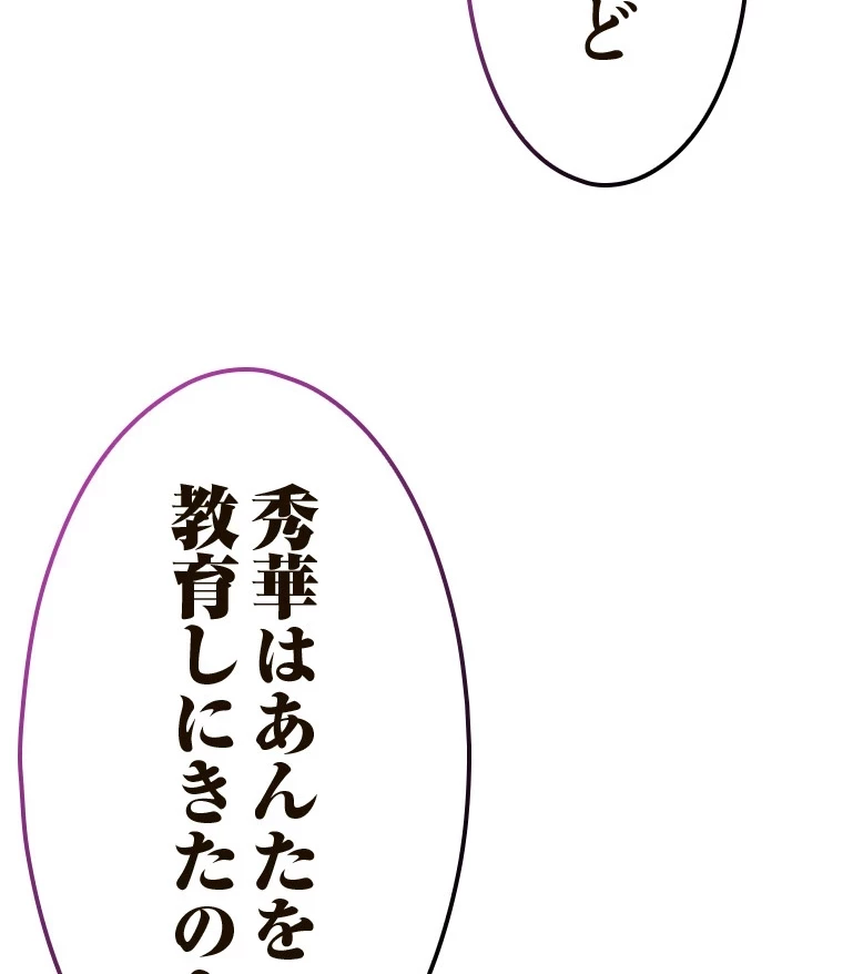 やり直し新卒は今度こそキミを救いたい!？ 第82話 - 14