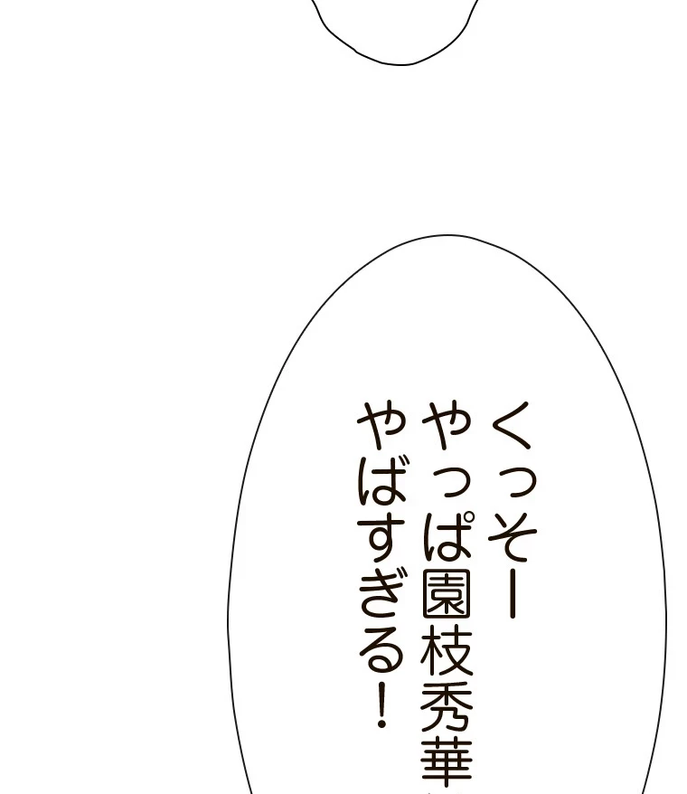 やり直し新卒は今度こそキミを救いたい!？ 第82話 - 17