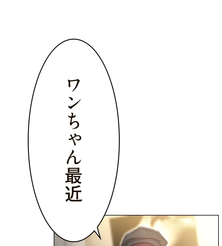 やり直し新卒は今度こそキミを救いたい!？ 第82話 - 19