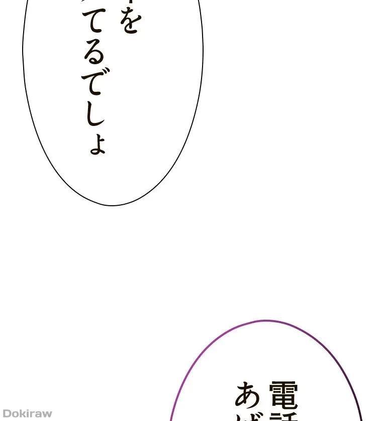 やり直し新卒は今度こそキミを救いたい!？ 第82話 - 21
