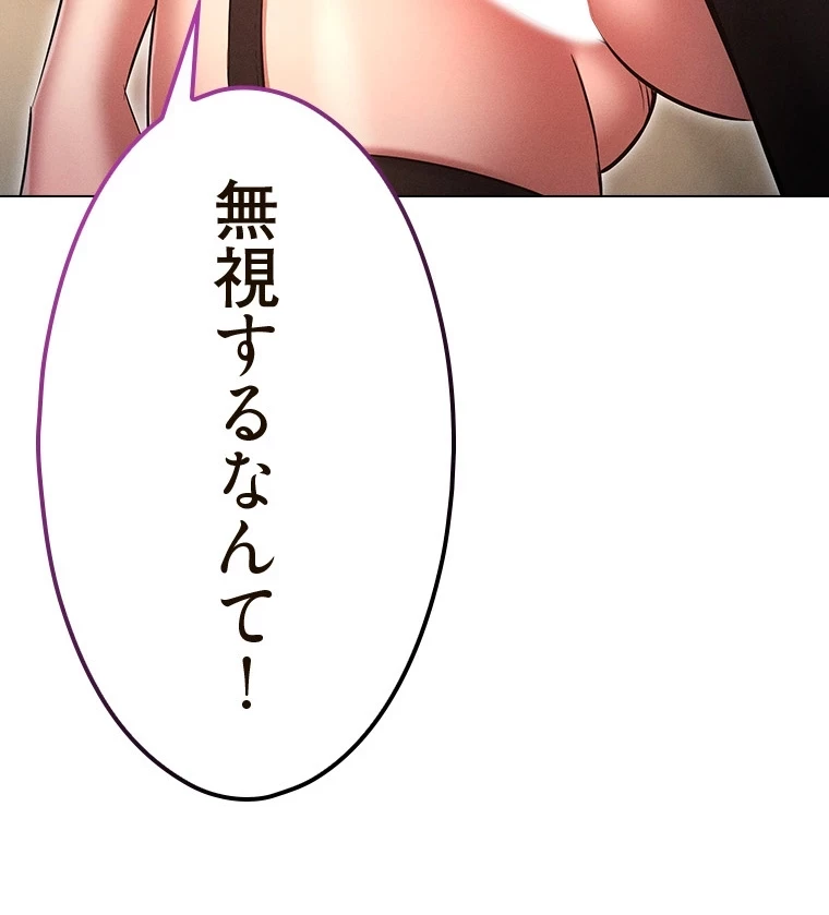 やり直し新卒は今度こそキミを救いたい!？ 第82話 - 24
