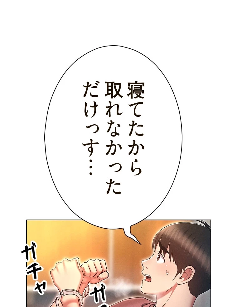 やり直し新卒は今度こそキミを救いたい!？ 第82話 - 25