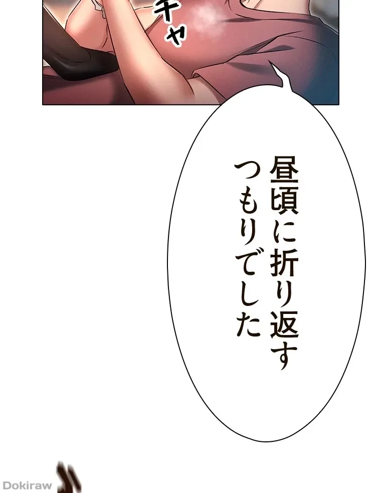 やり直し新卒は今度こそキミを救いたい!？ 第82話 - 26