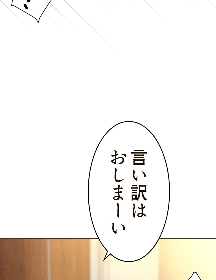 やり直し新卒は今度こそキミを救いたい!？ 第82話 - 28