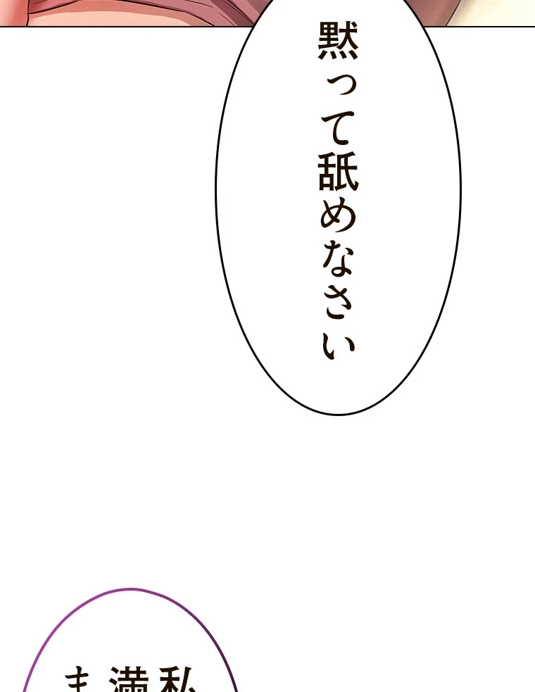 やり直し新卒は今度こそキミを救いたい!？ 第82話 - 30