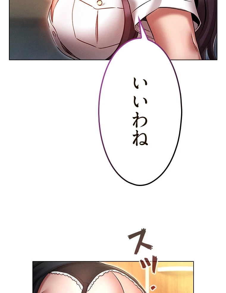 やり直し新卒は今度こそキミを救いたい!？ 第82話 - 32