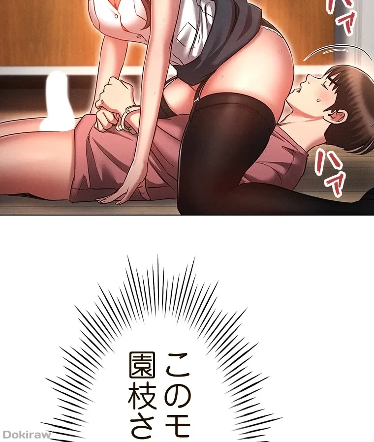やり直し新卒は今度こそキミを救いたい!？ 第82話 - 36