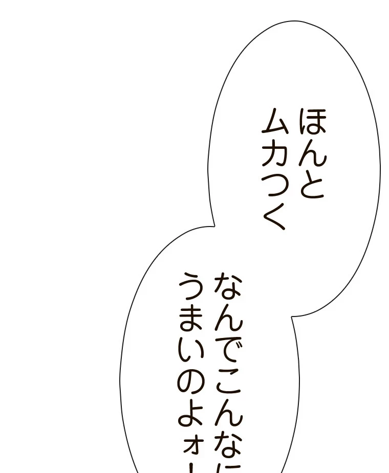 やり直し新卒は今度こそキミを救いたい!？ 第82話 - 50